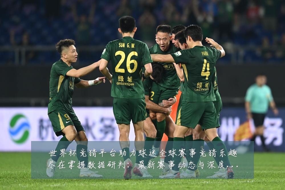世界杯竞猜平台助力球迷全球赛事竞猜乐趣尽在掌握数据研判:最新赛事动态与深度分析